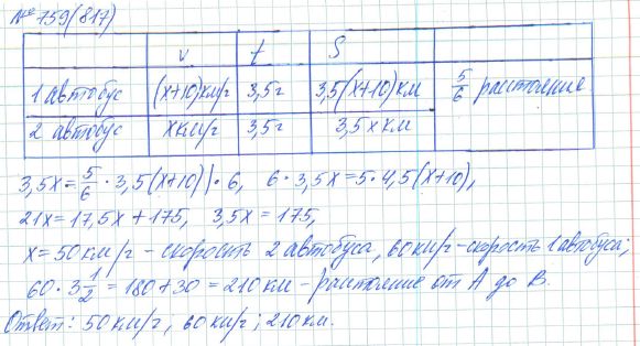 Ответ к задаче № 759 (817) - Рабочая тетрадь Макарычев Ю.Н., Миндюк Н.Г., Нешков К.И., гдз по алгебре 7 класс